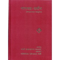 Bhagwat Darshan-2 Kahnd- Swami Akhanand saraswati KS00070