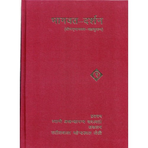 Bhagwat Darshan-2 Kahnd- Swami Akhanand saraswati KS00070