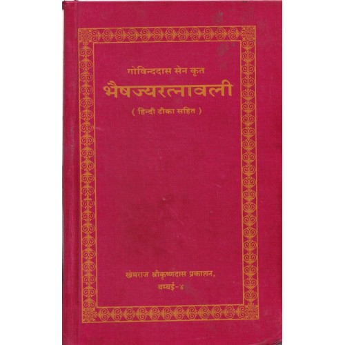 Bhaishajya Ratnawali Govind Das Ji Krit Hindi Tika Sanhit KS00059
