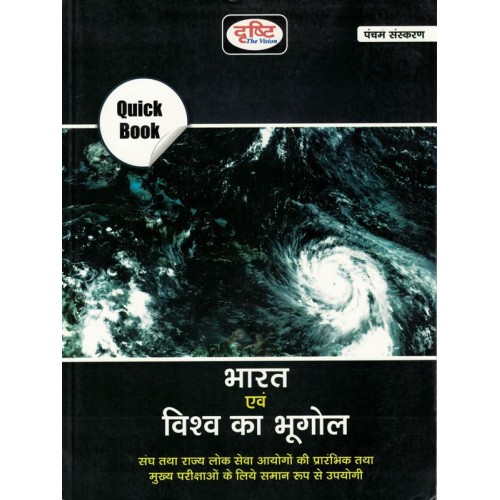 Bharat Avam Vishva Ka Bhugol Drishti KS01432