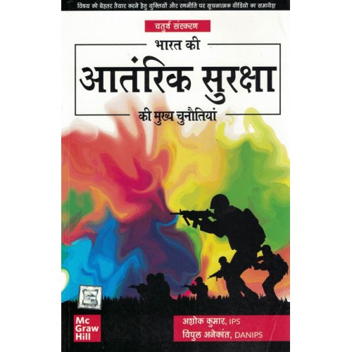 Bharat Ki Antrik Suraksha Ki Mukhya Chunawtiya By Ashok Kumar KS01430