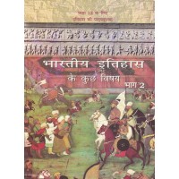 Bhartiya Itihas Bhag 2 Text Book Ncert Class 12th KS00260 