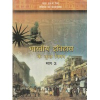 Bhartiya Itihas Bhag 3 Text Book Ncert Class 12th KS00260