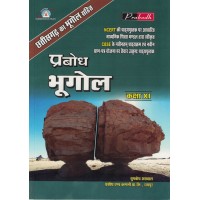 Bhugol Prabodh Class 11th Hindi Medium KS00816 