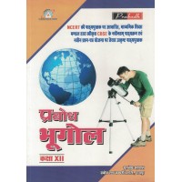 Bhugol Prabodh Class 12th Hindi Medium KS00817 