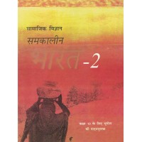 Bhugol Text Book Ncert Class 10th KS00247 