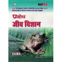 Prabodh Biology Hindi Medium Class 11th