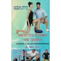 Athletic Care And Rehabilitation Hindi Text Book Bped KS00304 