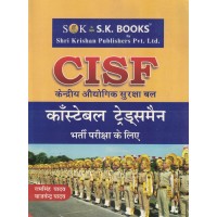 Cisf Constable Tradsman By Ram Sinh yadav KS00225