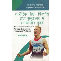 Contemporary Issues In Physical Education Fitness And Wellness Hindi Text Book Bped KS00300 