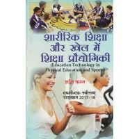 Education Technology in Physical Education And Sports Hindi Text Book Mped KS00317 