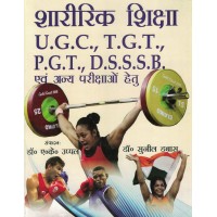Physical Education U.G.C. T.G.T. Competitive Examinations Hindi KS00303 