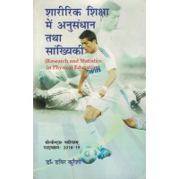 Research And Statistics In Physical Education Hindi Text Book Bped KS00301 