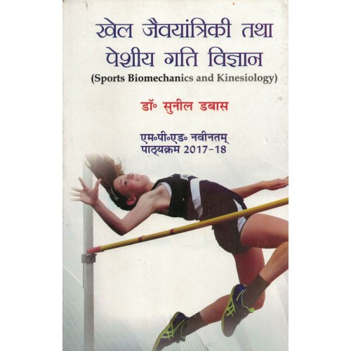 Sports Biomechanics and Kinesiology Hindi Text Book Mped KS00314 
