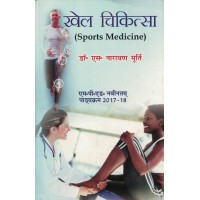 Sports Medicine Hindi Text Book Mped KS00308