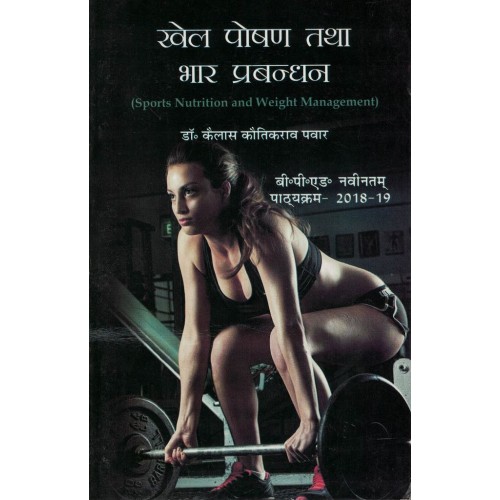 Sports Nutrition And Weight Management Hindi Text Book Bped KS00298
