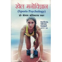 Sports Psychology Hindi Text Book Bped KS00306 