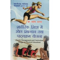 Sports management And Curriculum Design Hindi Text Book Bped KS00305