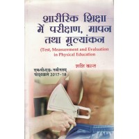 Test Measurement and Evaluation in Physical Education Hindi Text Book Mped KS00311