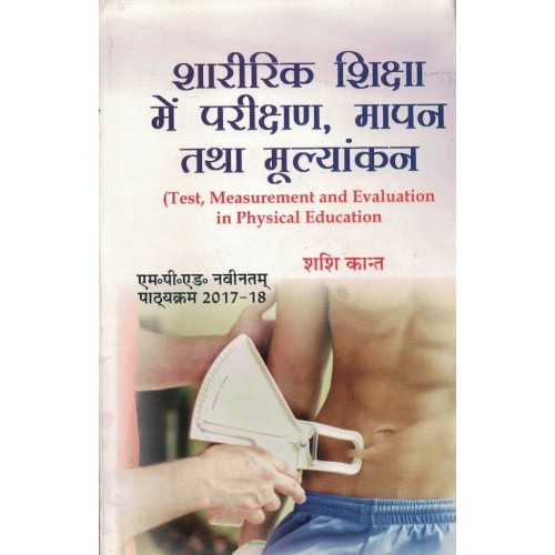 Test Measurement and Evaluation in Physical Education Hindi Text Book Mped KS00311