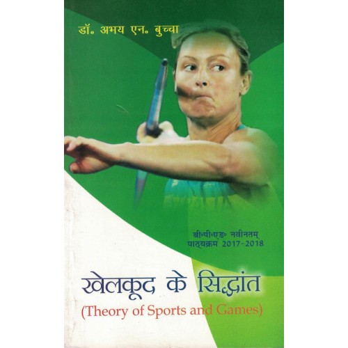 Theory Of Sports And Games Hindi text Book Bped KS00302 