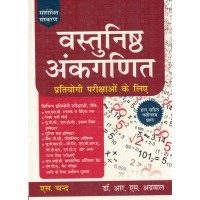 Vastunisth Ankganit By R.s. Agrawal KS00219 