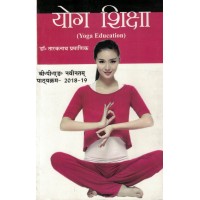Yoga Wducation Hindi Text Book bped KS00299 