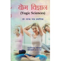 Yogic Sciences Hindi Text Book Mped KS00307 