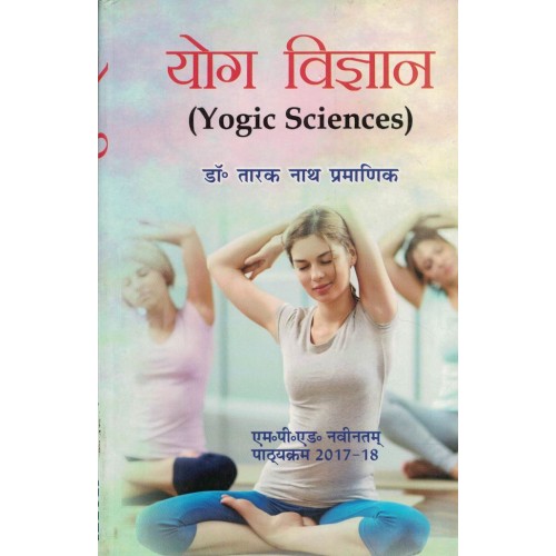 Yogic Sciences Hindi Text Book Mped KS00307 