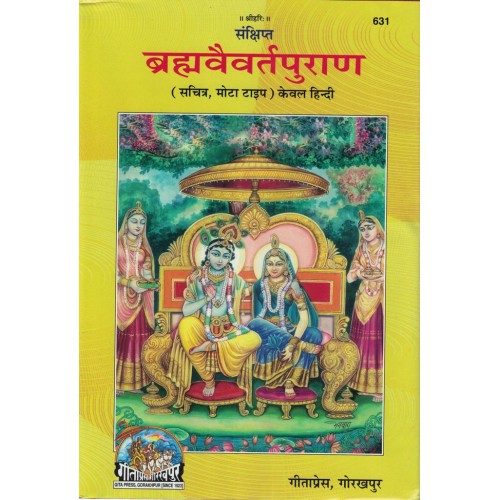 Brahmvaivarth Puran Gita Press Ks00122