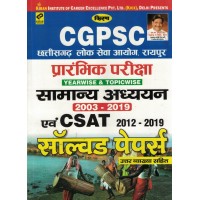 CGPSC Samanya Adhiyan Avam CSAT  Solved Paper Kiran Prakashan KS00949