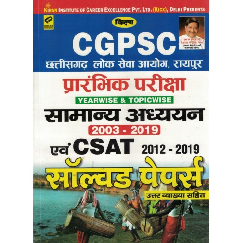 CGPSC Samanya Adhiyan Avam CSAT  Solved Paper Kiran Prakashan KS00949