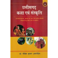 CHHATTISGARH KALA EVAM SANSKRITI KS01534 