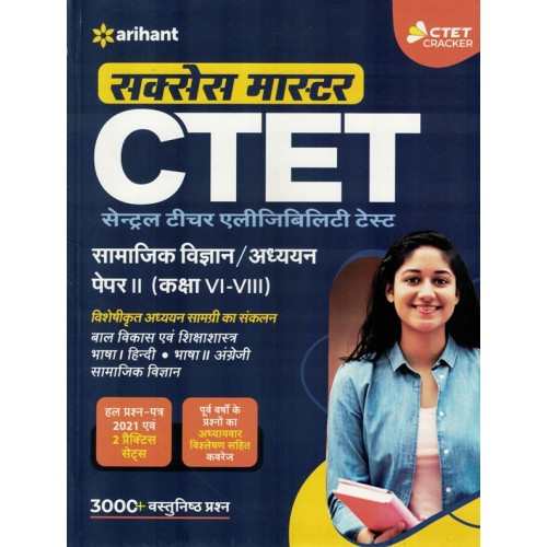 CTET Success Master  Samajik Vigyan Paper 2 (Class 6 to 8)Arihant KS1411