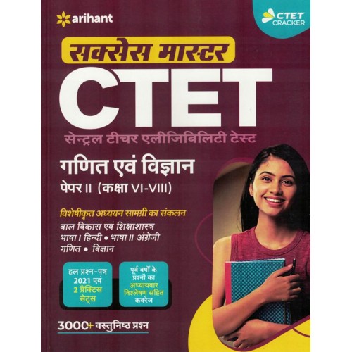 CTET Success Master Ganit Avam Vigyan Paper 2 (Class 6 to 8) Arihant KS1410