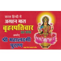 Aghan Mass Vrat Katha KS00180