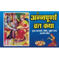 Annpurna Vrat Katha KS00173