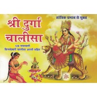 Durga Chalisa