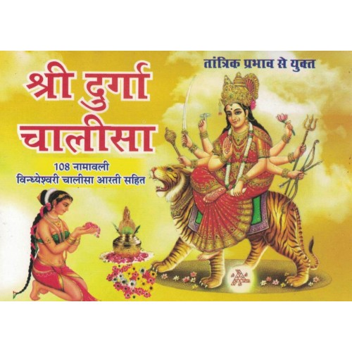 Durga Chalisa