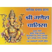 Ganesh Chalisa KS00180