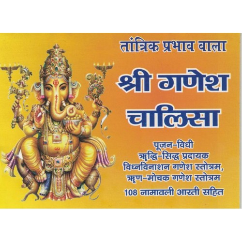 Ganesh Chalisa KS00180