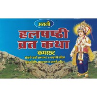 Halshasti Vrat Katha KS00171