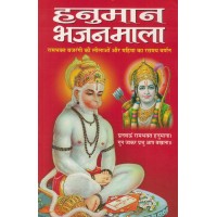 Hanuman Bhajan Mala KS00184