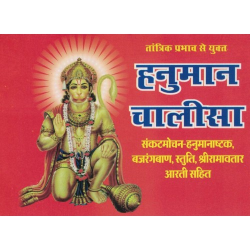 Hanuman Chalisa