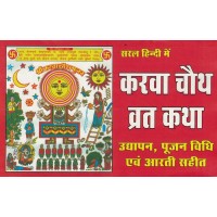 Karwa Chauth Vrat Katha KS00166