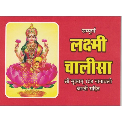 Laxmi Chalisa KS00178