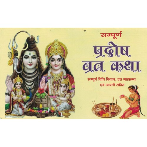 Pradosh Vrat Katha KS00172