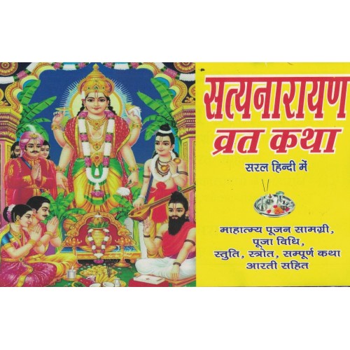 Satyanarayn Vrat Katha KS00165