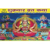 Shukrwar Vrat Katha KS00163