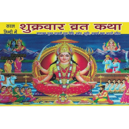 Shukrwar Vrat Katha KS00163